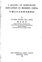 A HISTORY <em>OF</em> DEMOCRATIC EDUCATION <em>IN</em> MODERN CH<em>IN</em>A