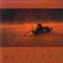 <em>张爱</em>图风光摄影集