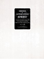 应用<em>设计</em>  计算机<em>设计</em>基础与视觉传达<em>设计</em>