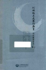 打破<em>技术</em>迷思的教育