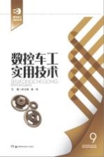 数控车工<em>实用</em>技术