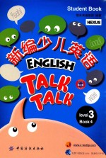 新编少儿英语  第3级  第4册