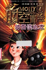 时空冒险  4  神奇读心术