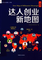 “好书精<em>读</em>”系列  达人创业新地图