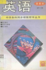 英语  初中  一年级  新教材