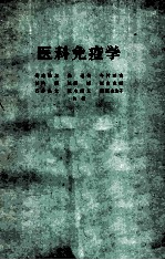 医科<em>免疫</em>学