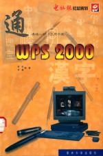 <em>WPS</em> <em>2000</em>