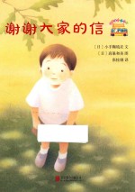 谢谢大家的信