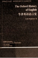 牛津英语语言史