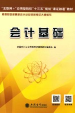会计<em>基础</em>