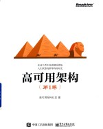 高可用架构  第1卷