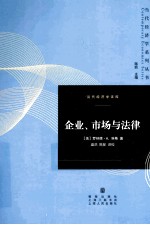 企业、市场<em>与</em>法律