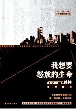 我<em>想要</em>怒放<em>的</em>生命