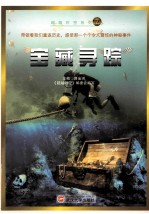 超越时空系列  宝藏寻踪