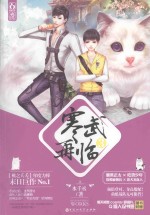 寒武再临  <em>3</em>