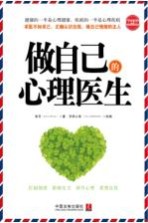 做<em>自己</em>的心理医生