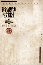 法学信息资源与文献检索