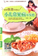 小儿常见病不发愁