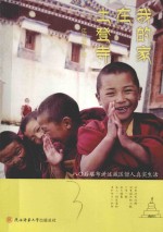 <em>我的</em>家在土登寺