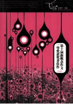 飞扬  第十届新概念作文一等奖获奖者佳作