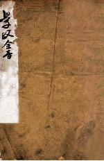 钦定  学政全书  卷首至卷2
