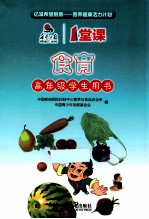 食育  高年级学生用书