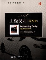 工程设计  英文版