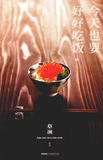 今天也要好好吃饭