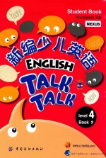 新编少儿英语  第4级  第2册