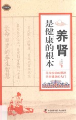 养肾是健康的根本