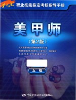 美甲师  五级