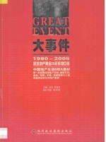 大事件  深圳地产25年辉煌巨献
