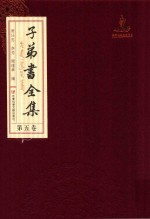 子弟书全集  第5卷