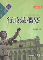 行政法概要  修订2版