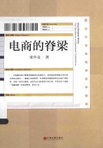 电商<em>的</em>脊梁