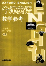 牛津<em>英语</em>教学参考  <em>六</em><em>年级</em>  第一学期  6A