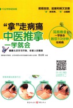 “拿”走病痛  中医推拿一学就会