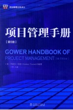 <em>项目</em>管理手册