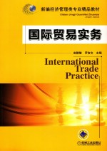 国际贸易实务