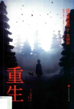 重生  成为勇者的<em>7</em>大训示