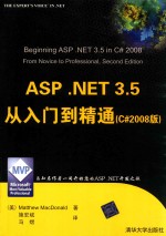 ASP.<em>NET</em> 3.5从入门到精通  <em>C</em>#2008<em>版</em>