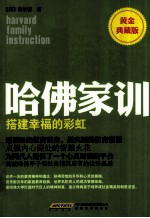 搭建<em>幸福</em>的彩虹  黄金典藏版