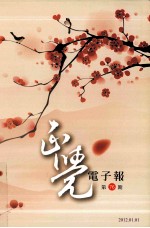 正觉电子报  第76期