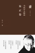 当代学人精品  朱正卷