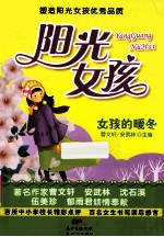 阳光女孩  女孩的暖冬
