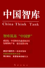中国智库  第<em>5</em>辑