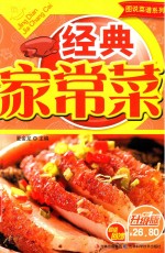 经典家常菜  升级版