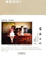 家庭<em>日</em>记  森友治家的故事  1