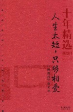 人生太短，只够相爱  《新周刊》情爱观