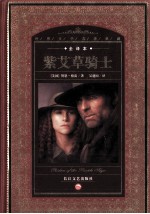 紫艾草<em>骑士</em>